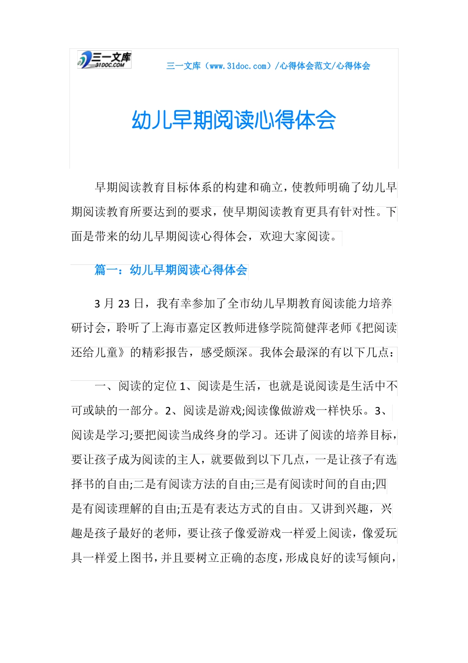 心得体会幼儿早期阅读心得体会_第1页