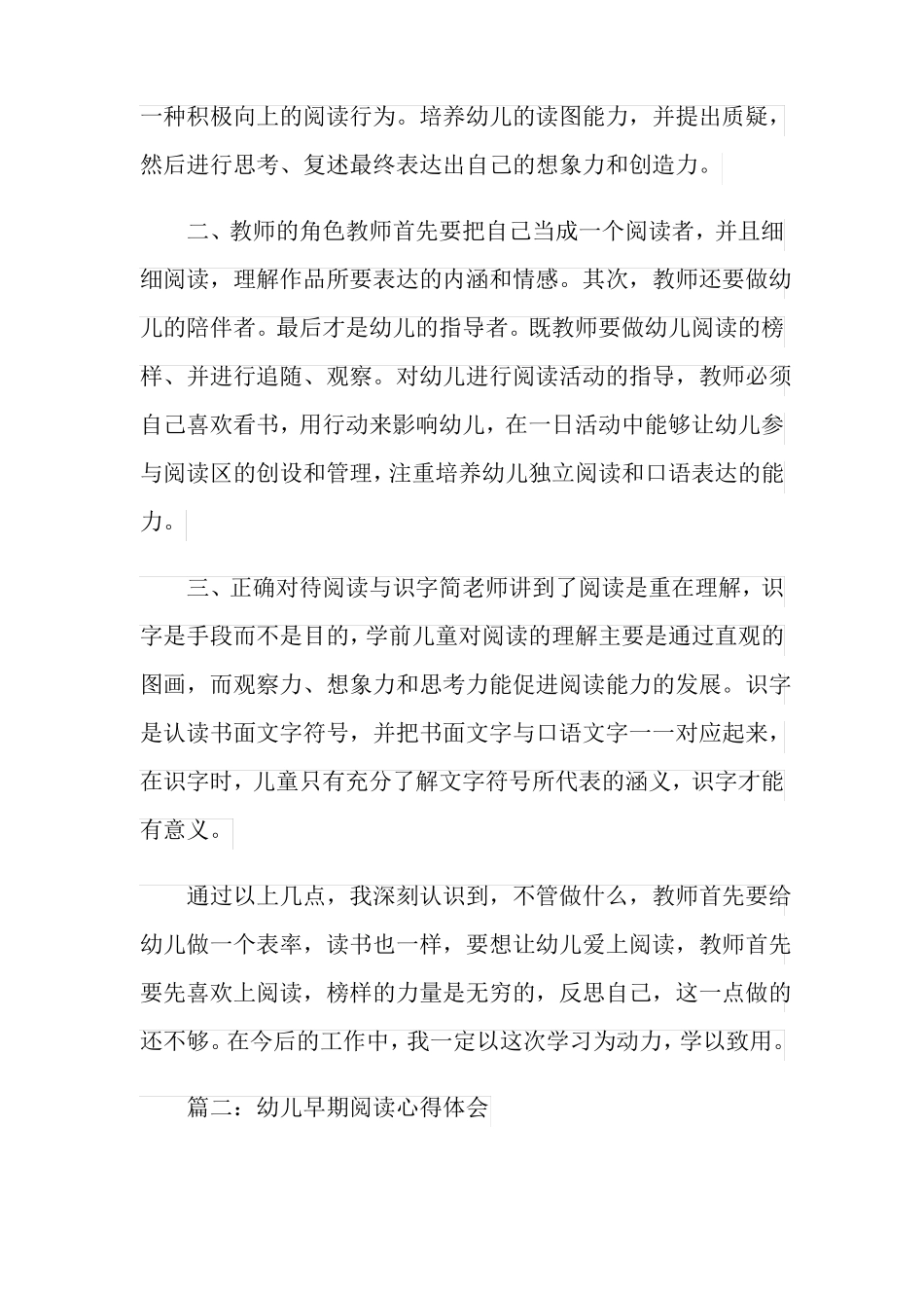 心得体会幼儿早期阅读心得体会_第2页