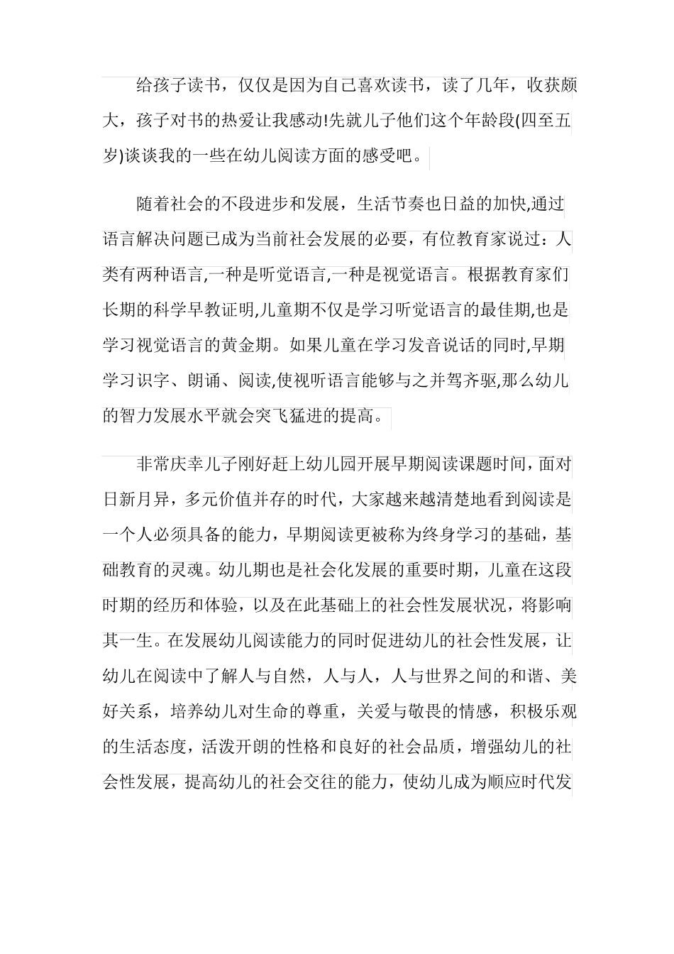 心得体会幼儿早期阅读心得体会_第3页