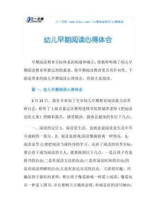 心得体会幼儿早期阅读心得体会