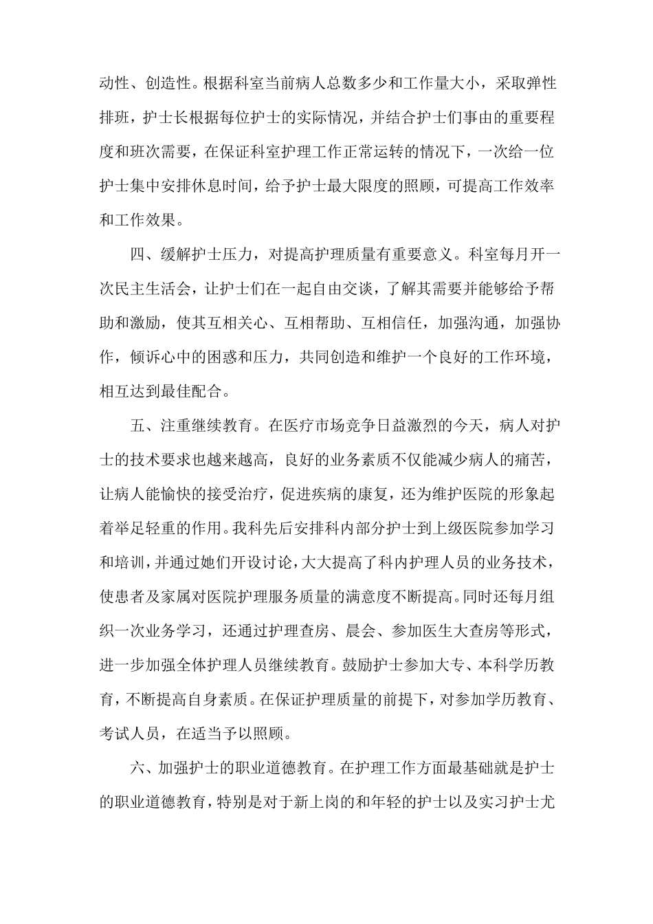 心得体会心得体会范文护理质量管理心得体会_第2页