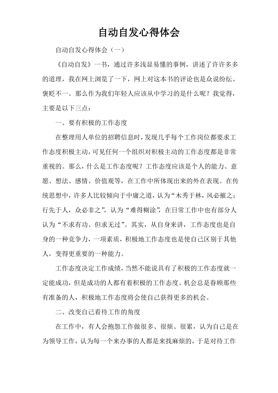 心得体会心得体会范文自动自发心得体会_第1页