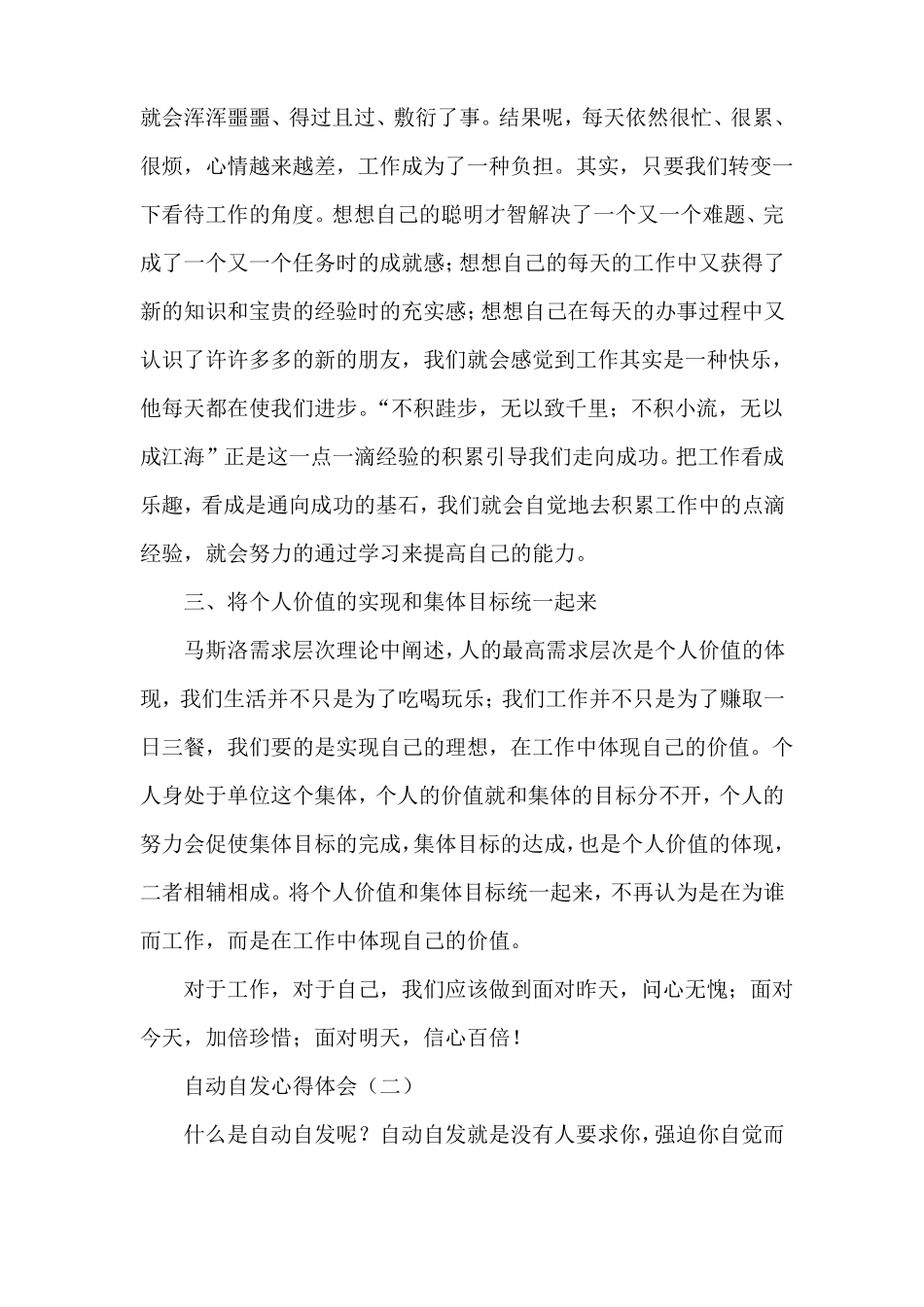 心得体会心得体会范文自动自发心得体会_第2页