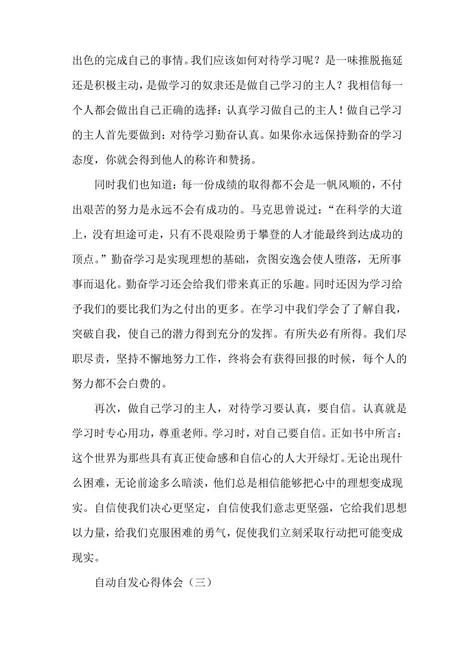 心得体会心得体会范文自动自发心得体会_第3页