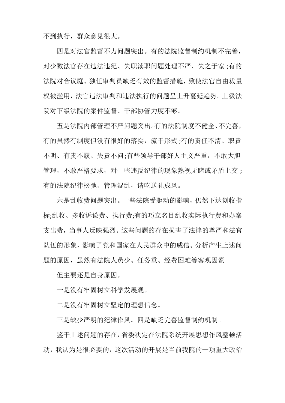 心得体会心得体会范文法院纪律作风整顿心得体会_第2页