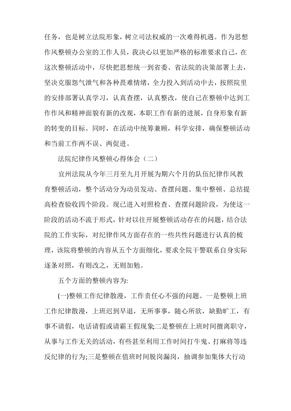 心得体会心得体会范文法院纪律作风整顿心得体会_第3页