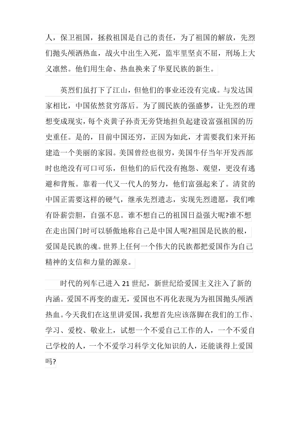 心得体会缅怀革命先烈心得体会_第2页