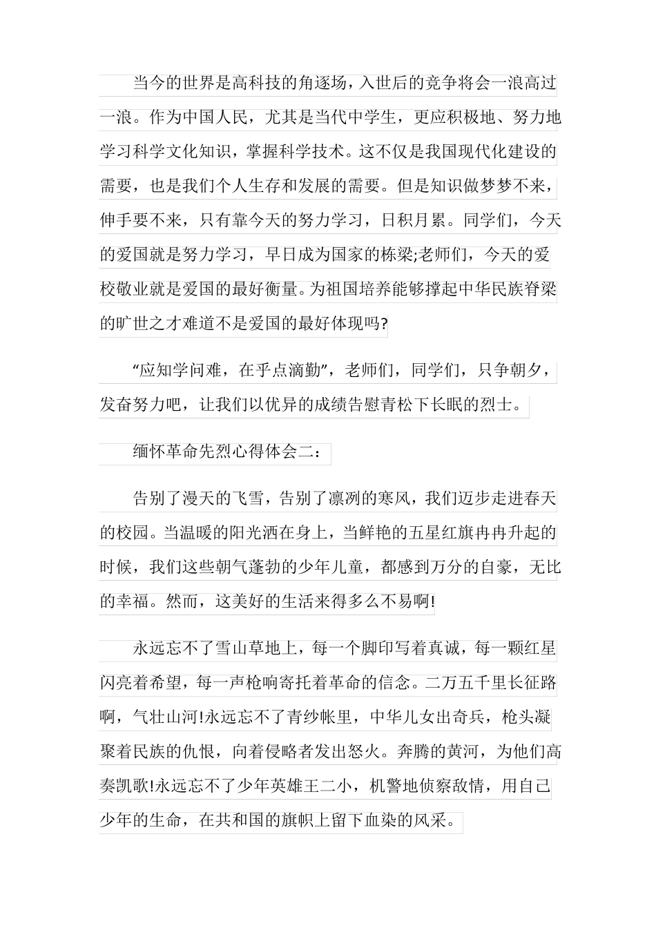 心得体会缅怀革命先烈心得体会_第3页