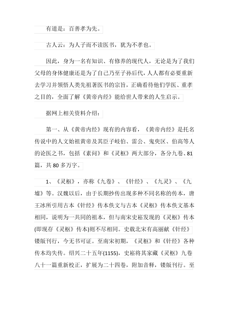 心得体会黄帝内经读书心得体会_第2页