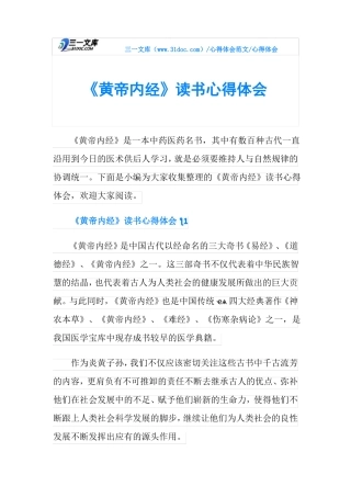 心得体会黄帝内经读书心得体会