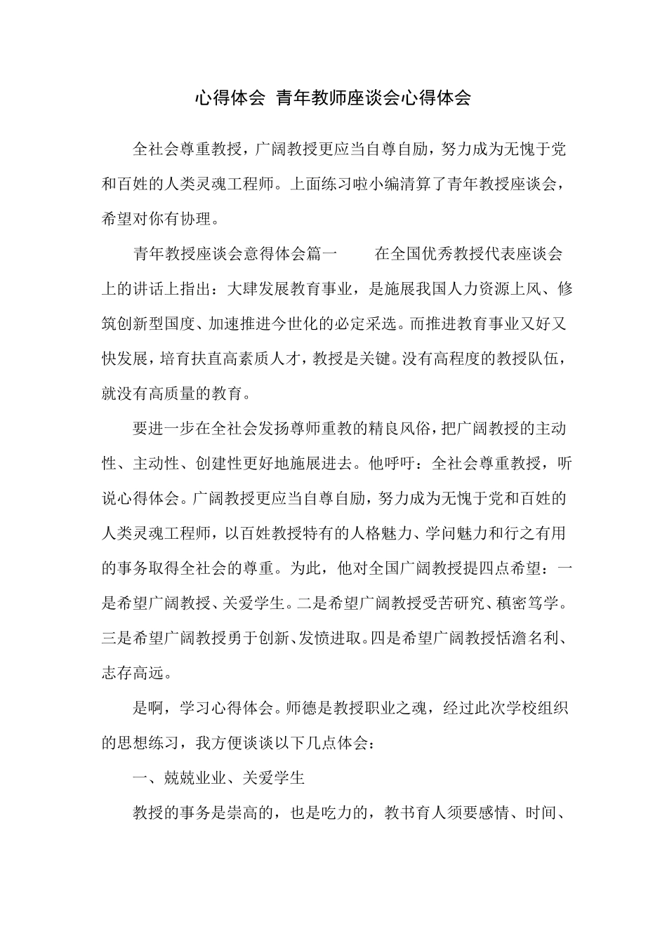 心得体会青年教师座谈会心得体会_第1页