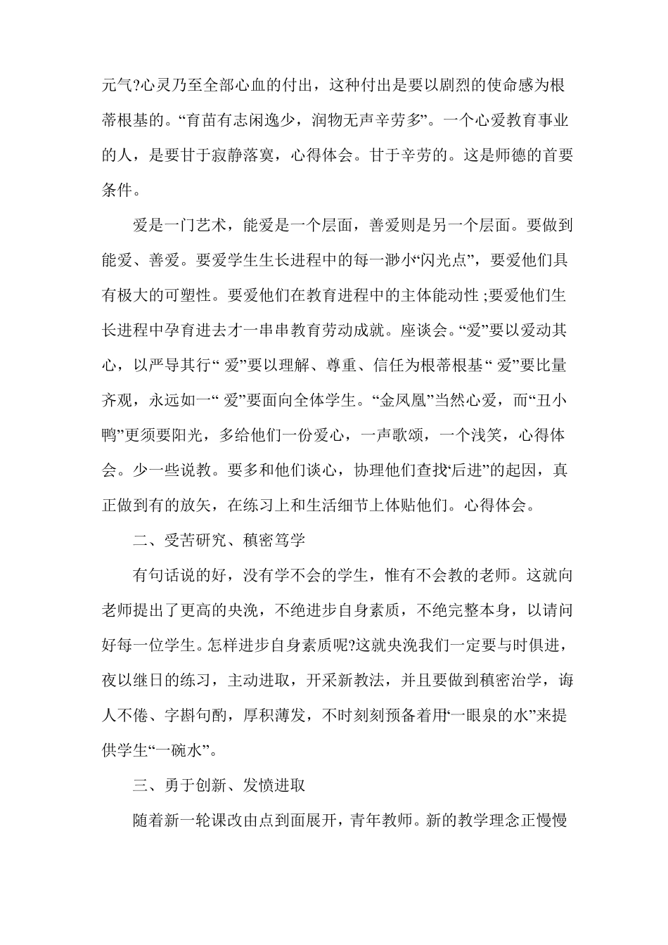 心得体会青年教师座谈会心得体会_第2页