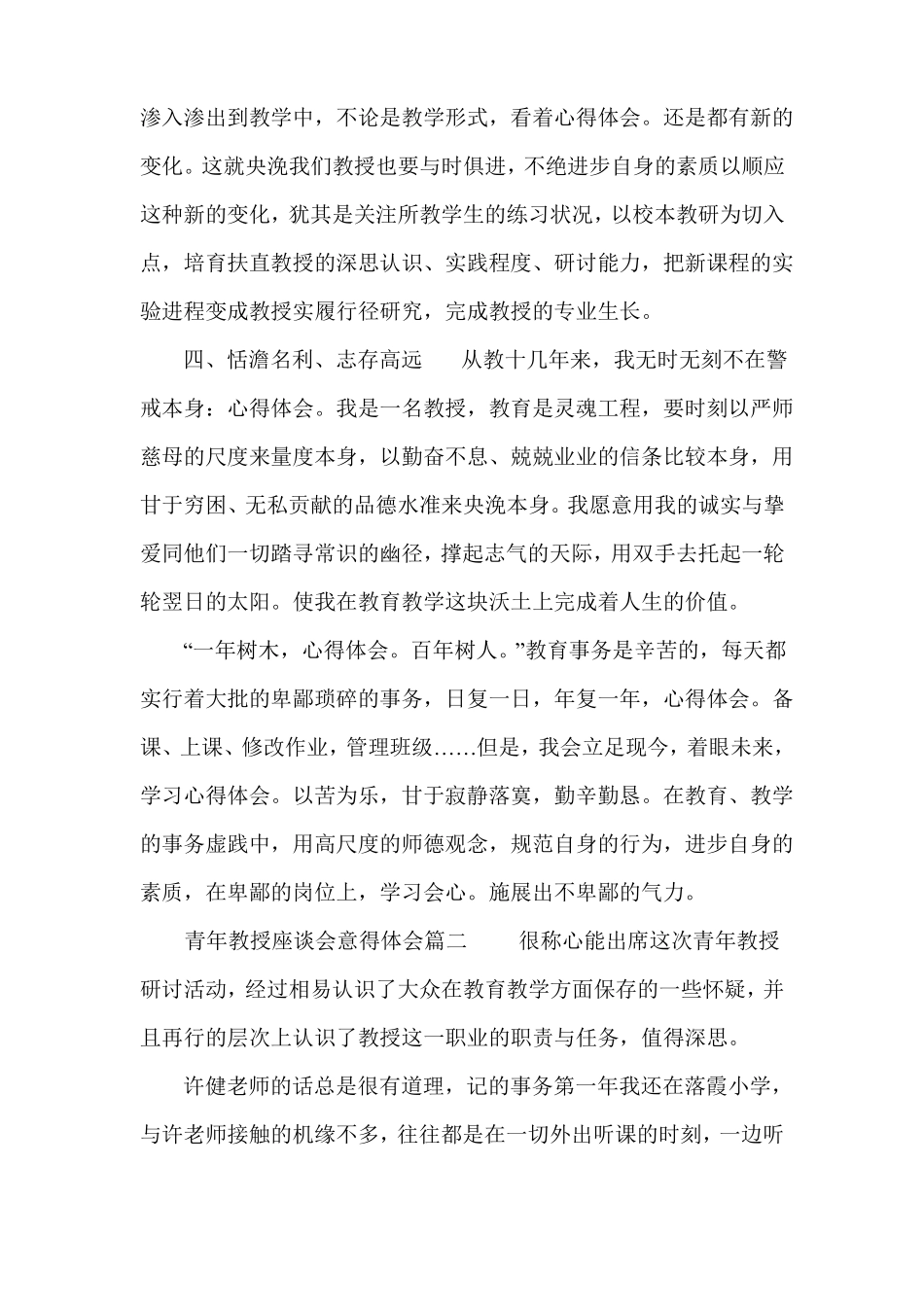 心得体会青年教师座谈会心得体会_第3页