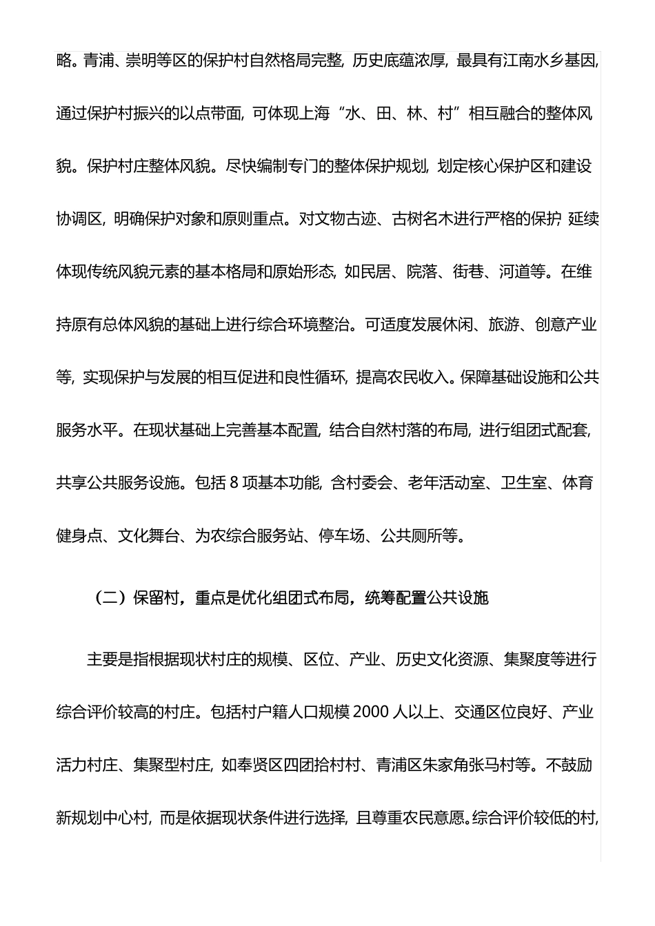 心得体会：上海乡村振兴的具体分类与模式最新_第2页