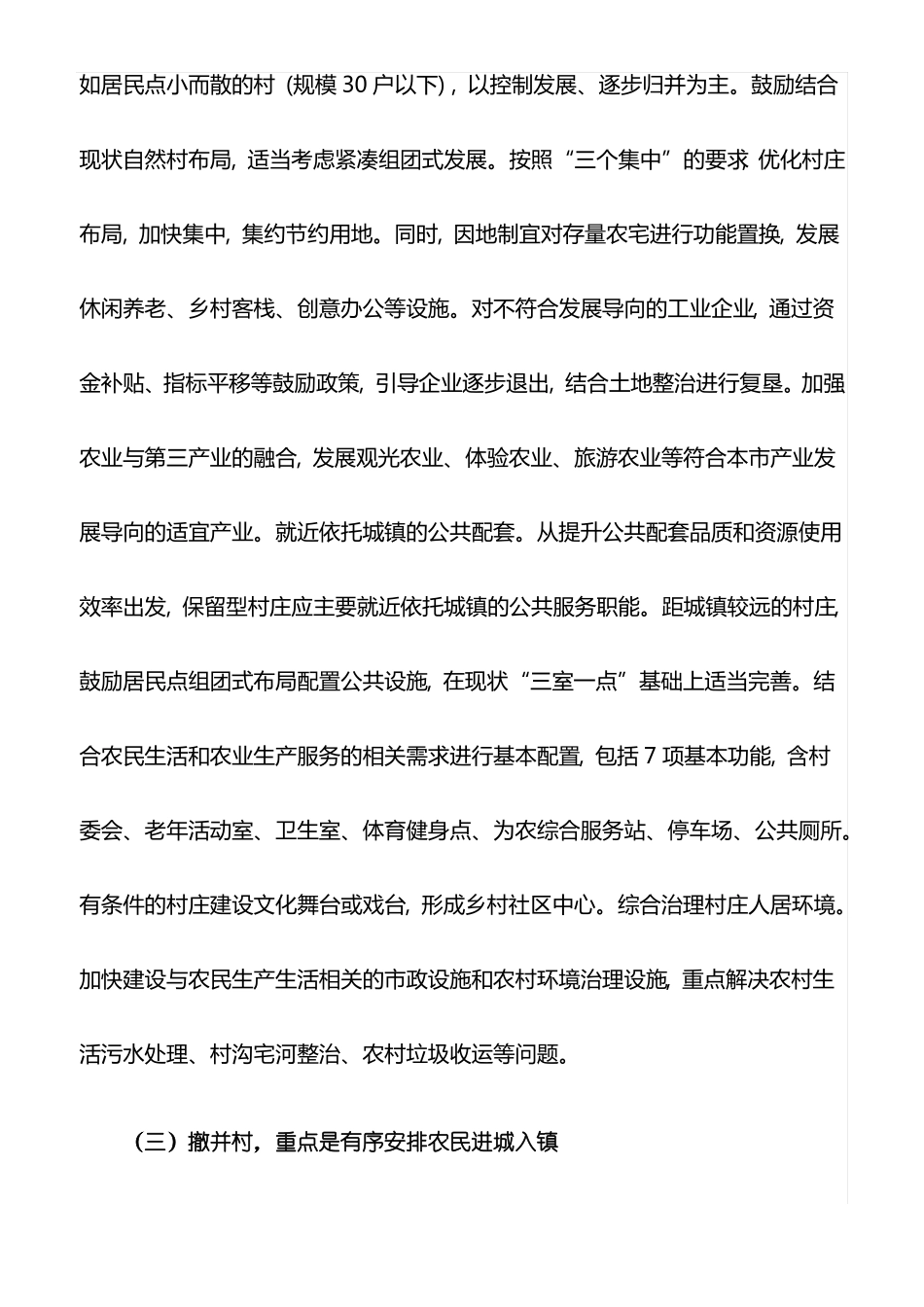 心得体会：上海乡村振兴的具体分类与模式最新_第3页