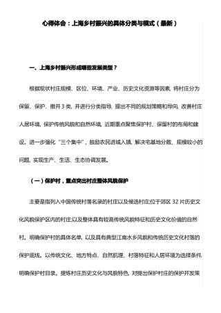 心得体会：上海乡村振兴的具体分类与模式最新