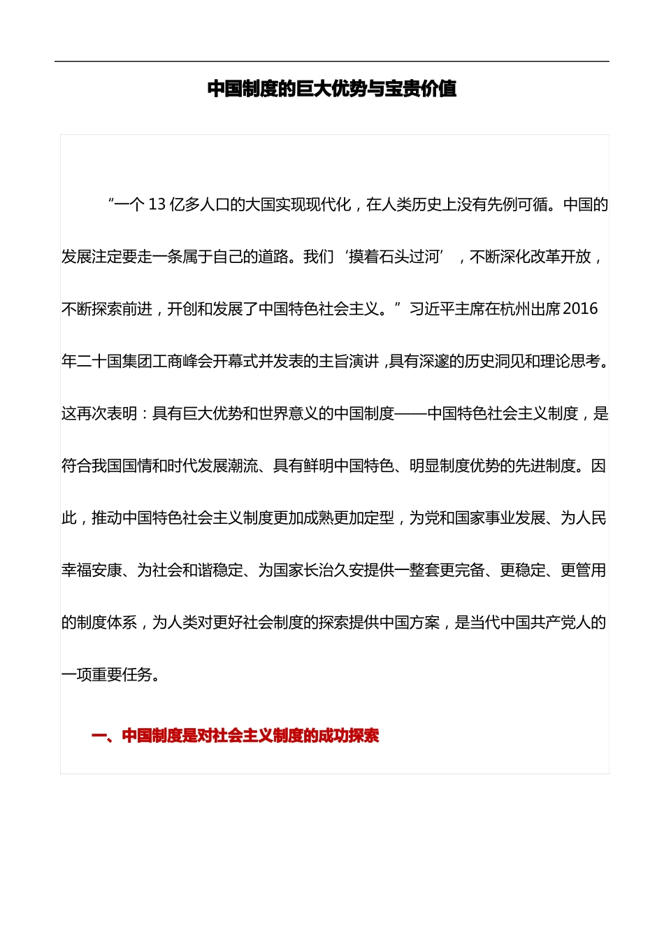 心得体会：中国制度的巨大优势与宝贵价值_第1页