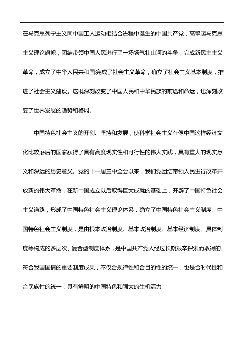 心得体会：中国制度的巨大优势与宝贵价值_第3页