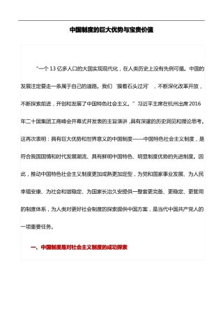 心得体会：中国制度的巨大优势与宝贵价值