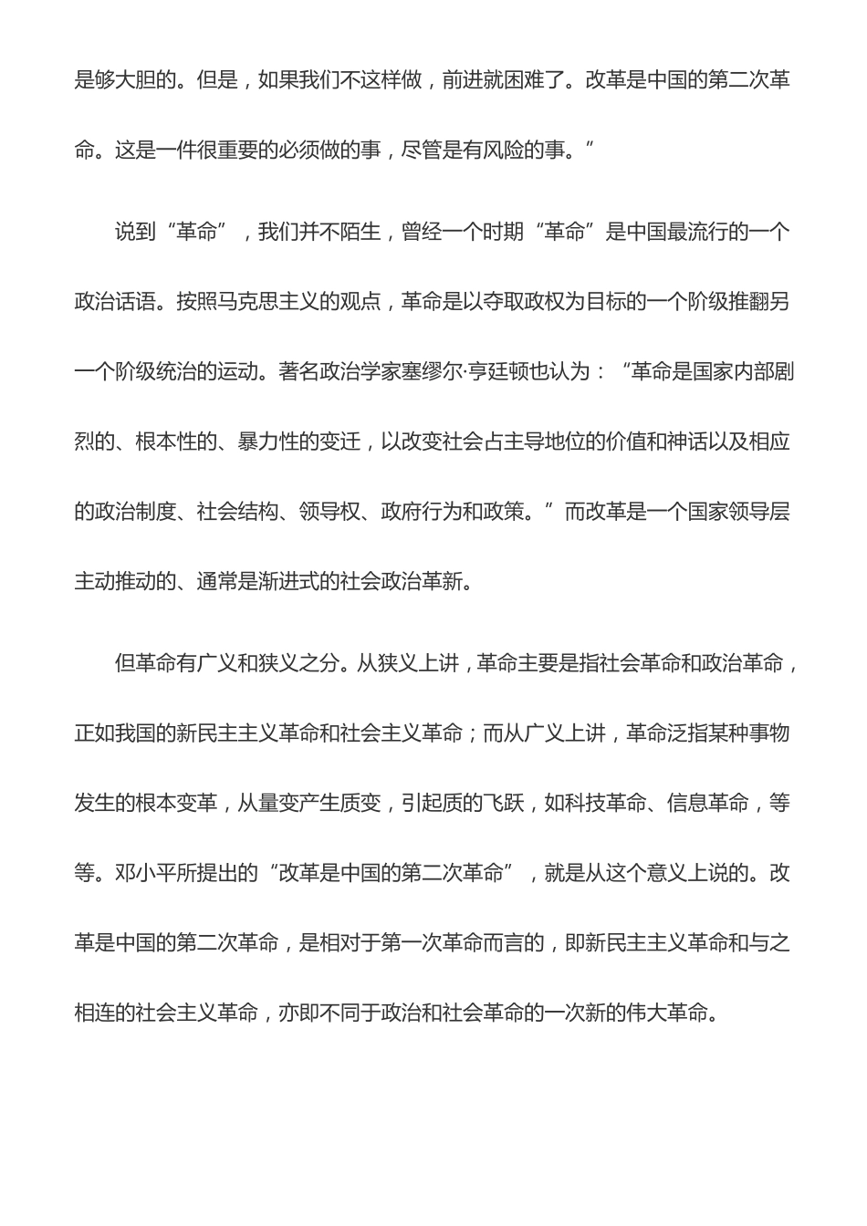 心得体会：为什么说改革开放是中国的第二次革命最新_第2页