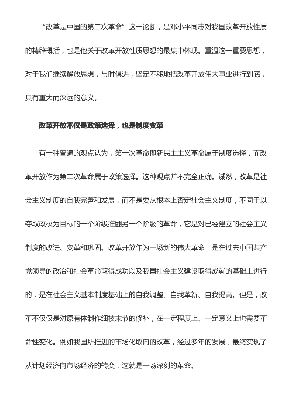 心得体会：为什么说改革开放是中国的第二次革命最新_第3页
