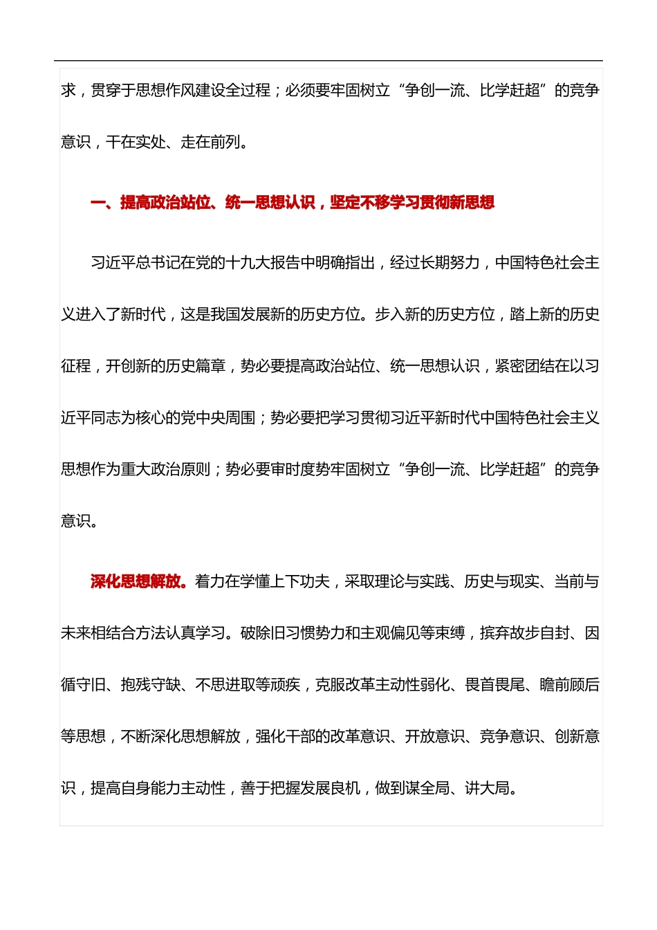 心得体会：争创一流、比学赶超竞争意识_第2页