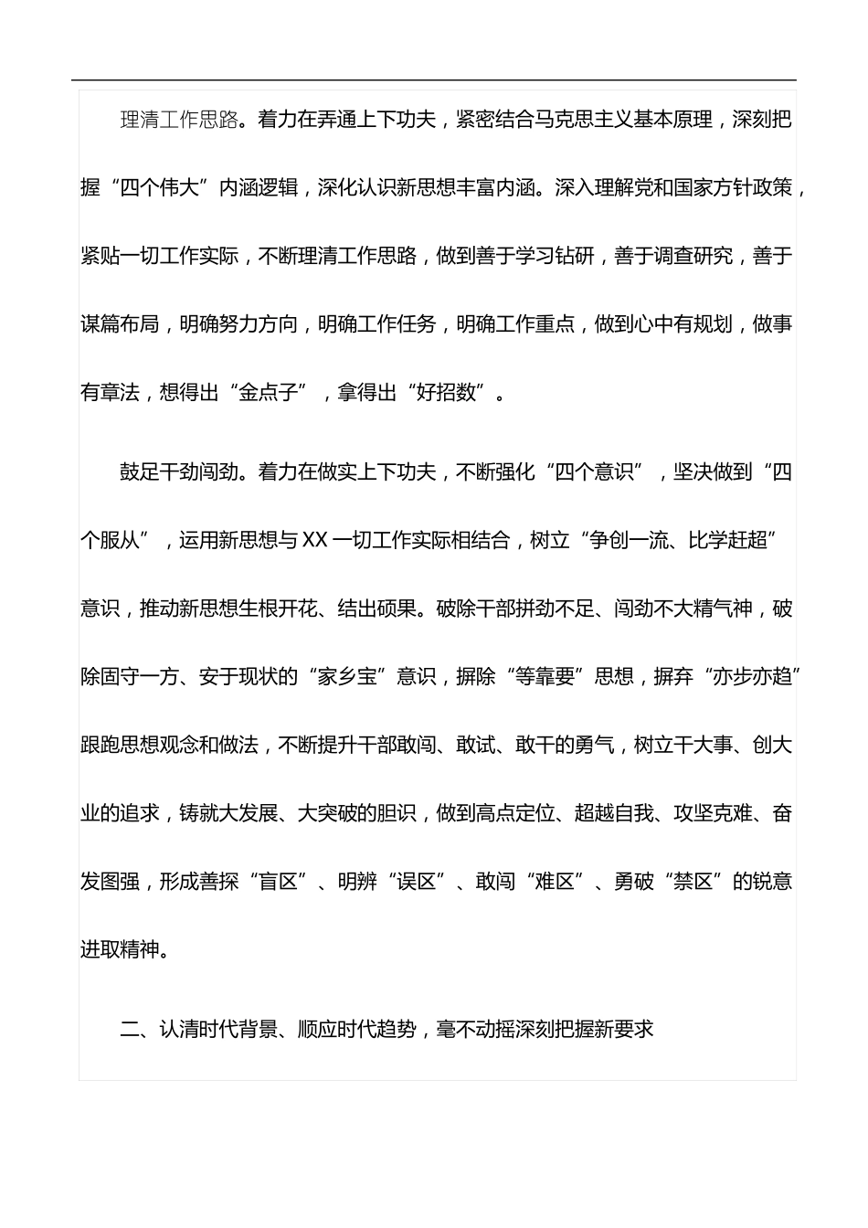 心得体会：争创一流、比学赶超竞争意识_第3页