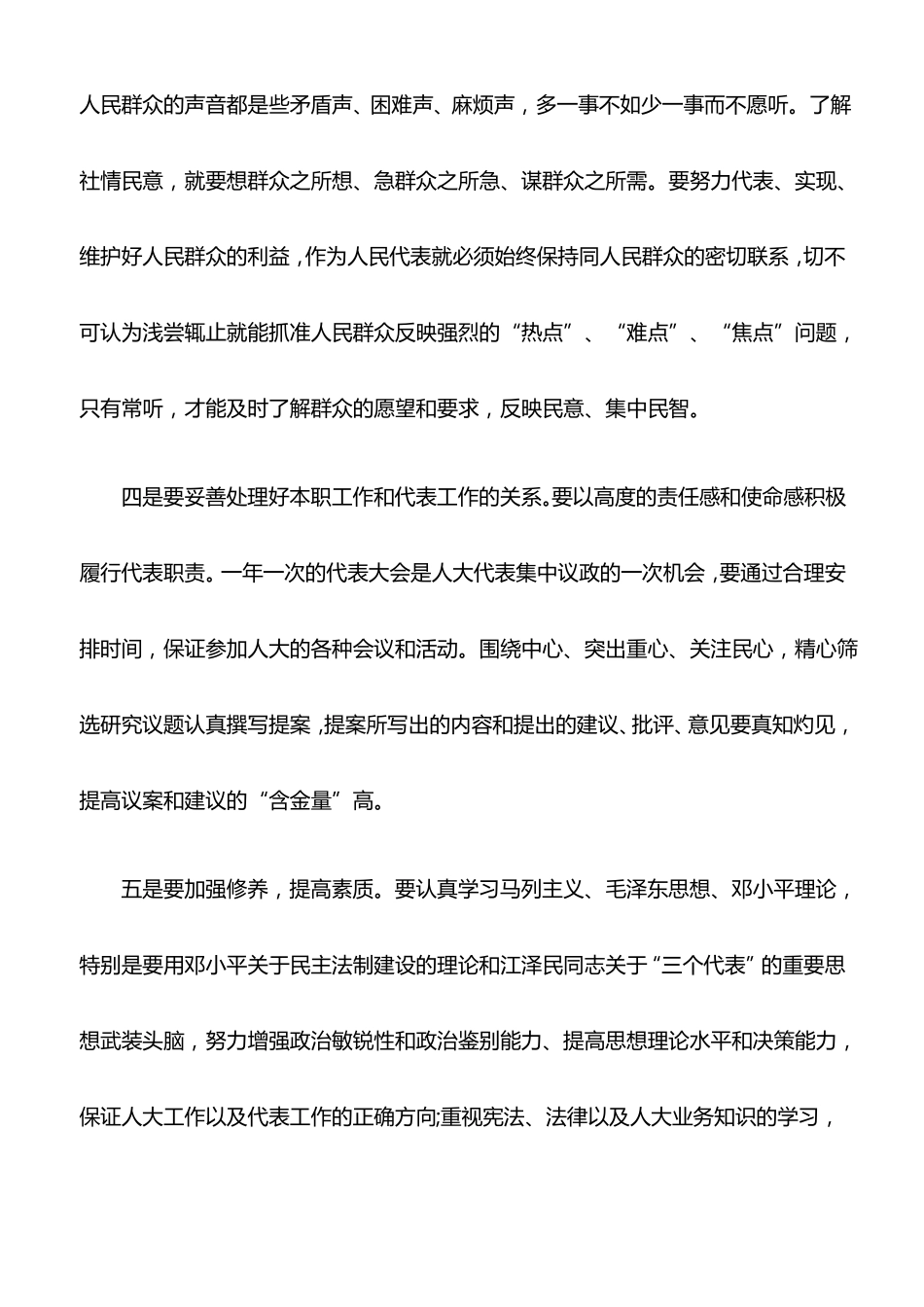 心得体会：人大培训学习心得体会_第2页