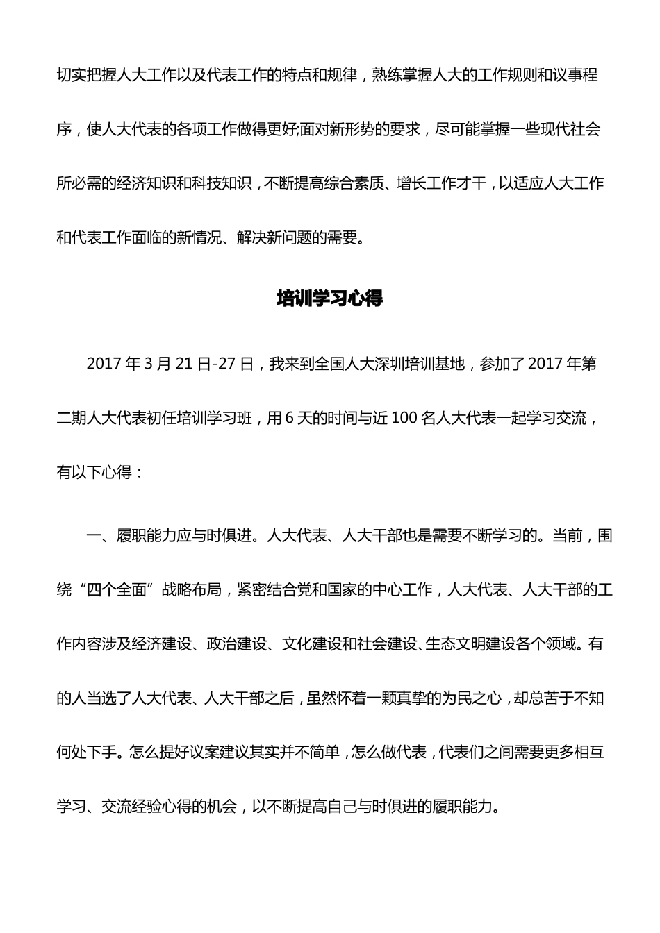 心得体会：人大培训学习心得体会_第3页
