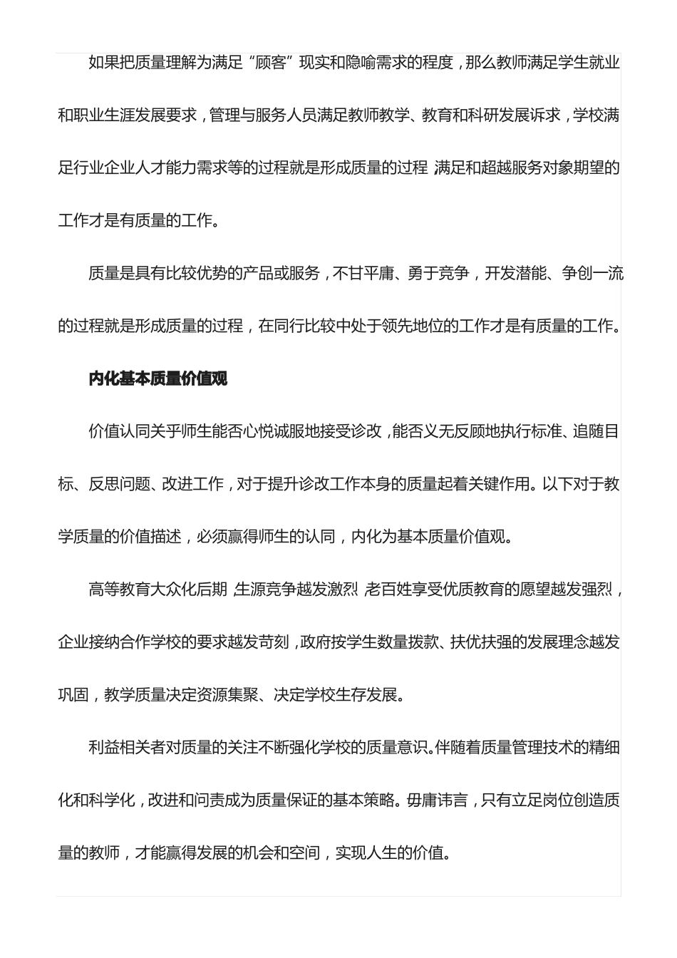 心得体会：以诊改提升质量,需要诊改本身提升质量最新_第2页
