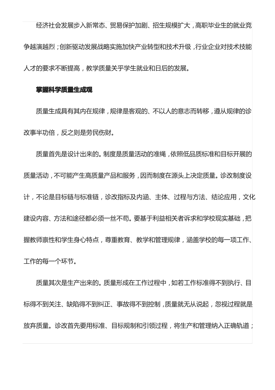 心得体会：以诊改提升质量,需要诊改本身提升质量最新_第3页