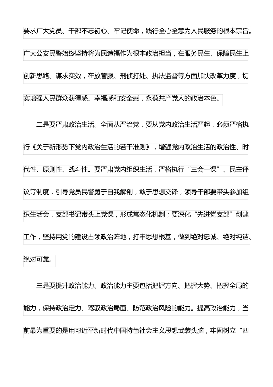 心得体会：全面从严治警,深化铁军工程,积极打造新时代高质量公安队伍最新_第2页