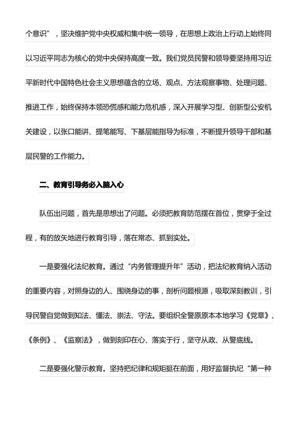 心得体会：全面从严治警,深化铁军工程,积极打造新时代高质量公安队伍最新_第3页
