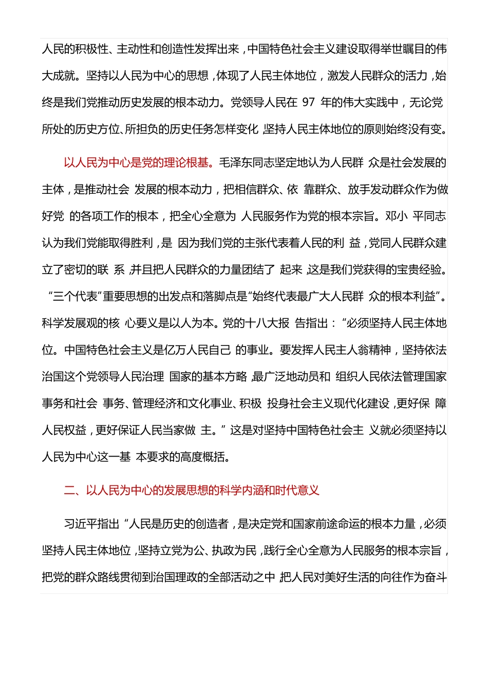心得体会：坚持以人民为中心,推进高质量发展_第2页