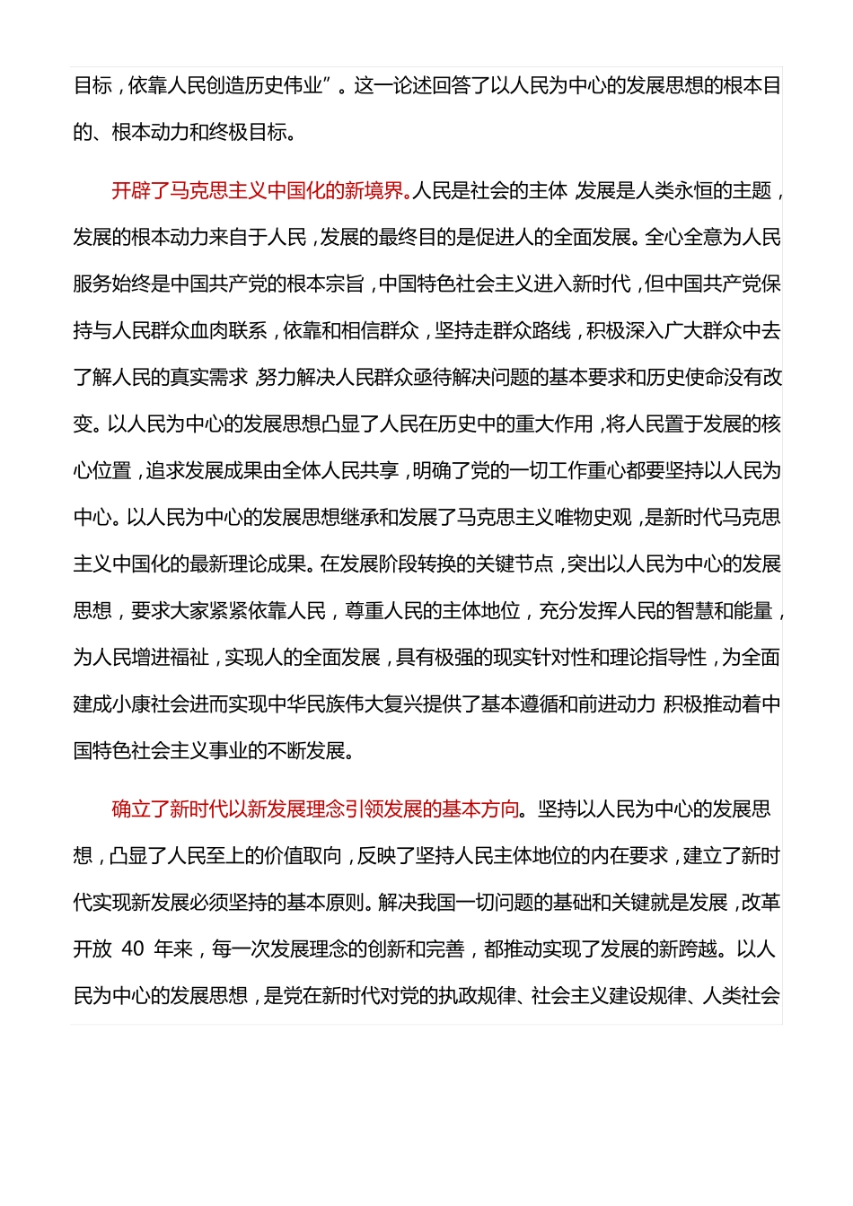 心得体会：坚持以人民为中心,推进高质量发展_第3页