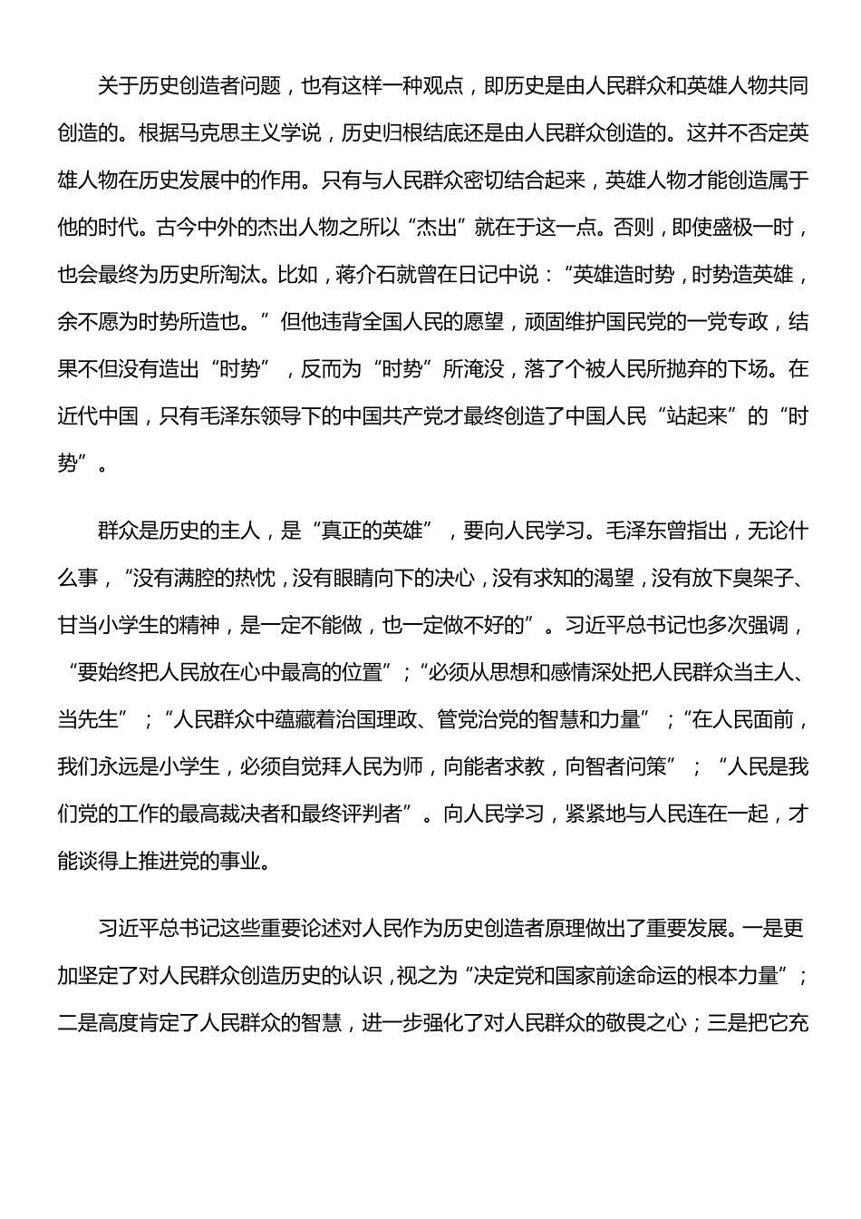 心得体会：坚持以人民为中心的思想精髓_第2页