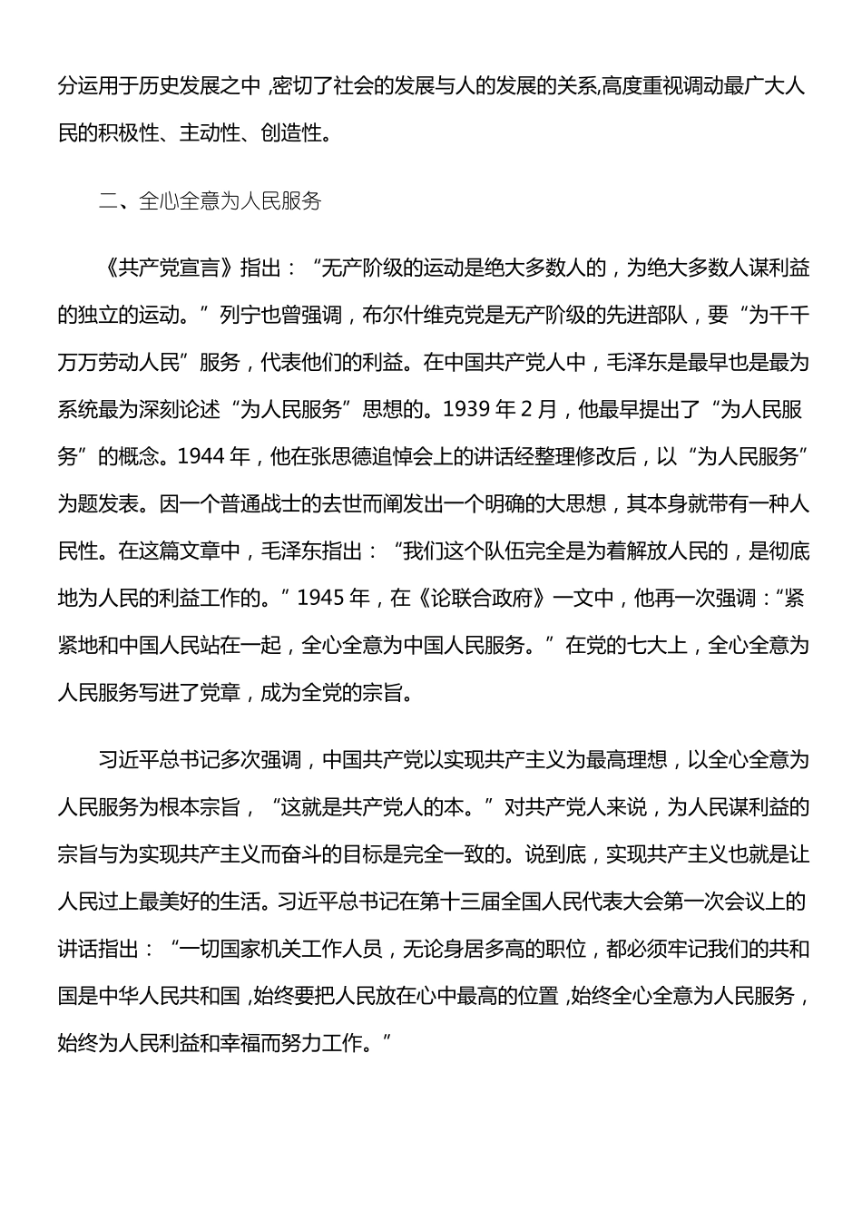 心得体会：坚持以人民为中心的思想精髓_第3页