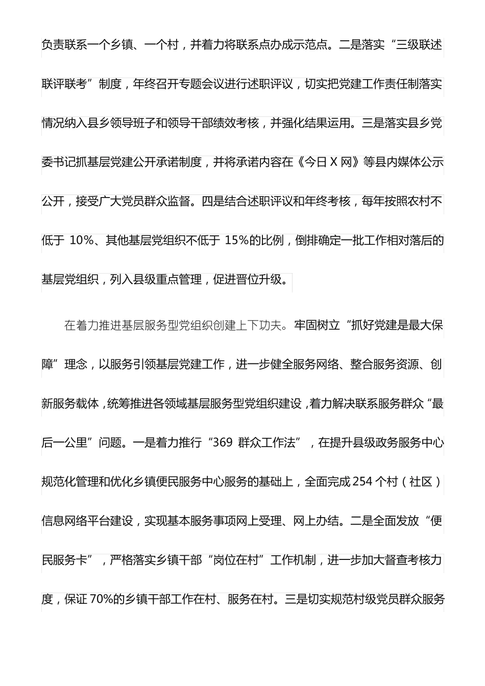 心得体会：夯实基层基础,筑牢战斗堡垒_第2页