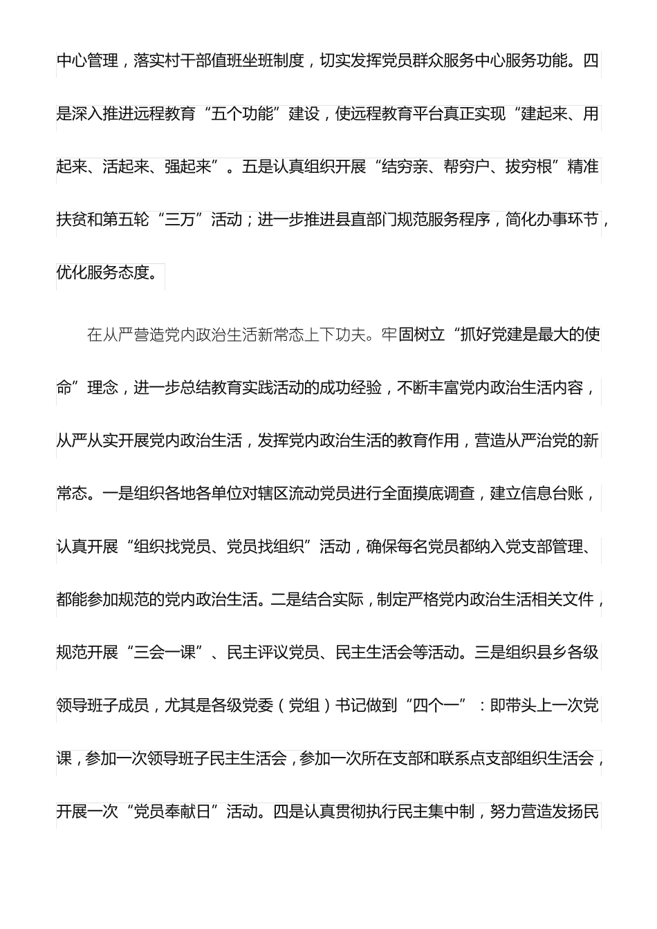 心得体会：夯实基层基础,筑牢战斗堡垒_第3页