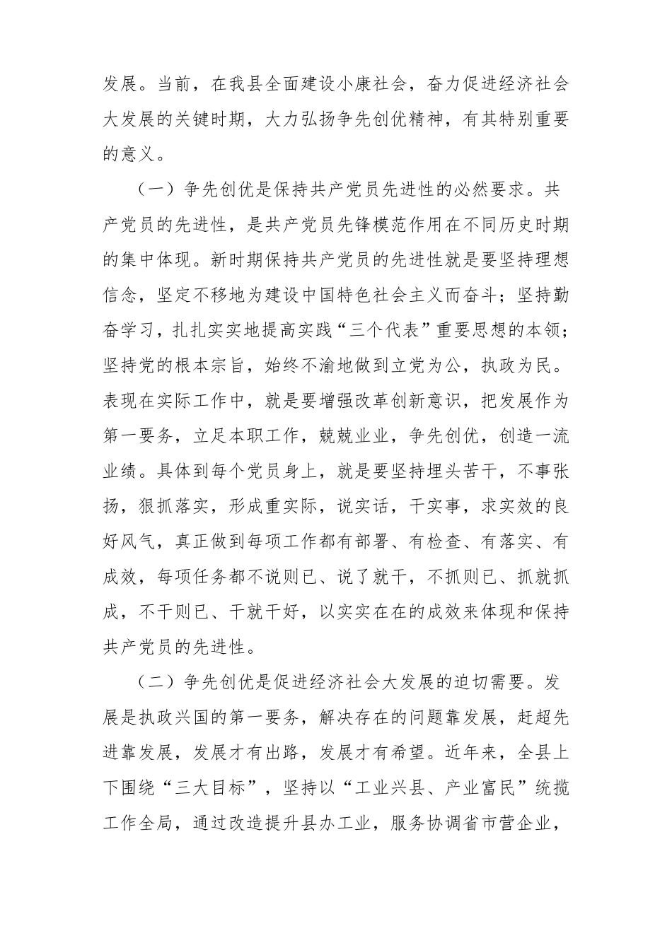 心得体会：学习争先创优心得体会_第2页