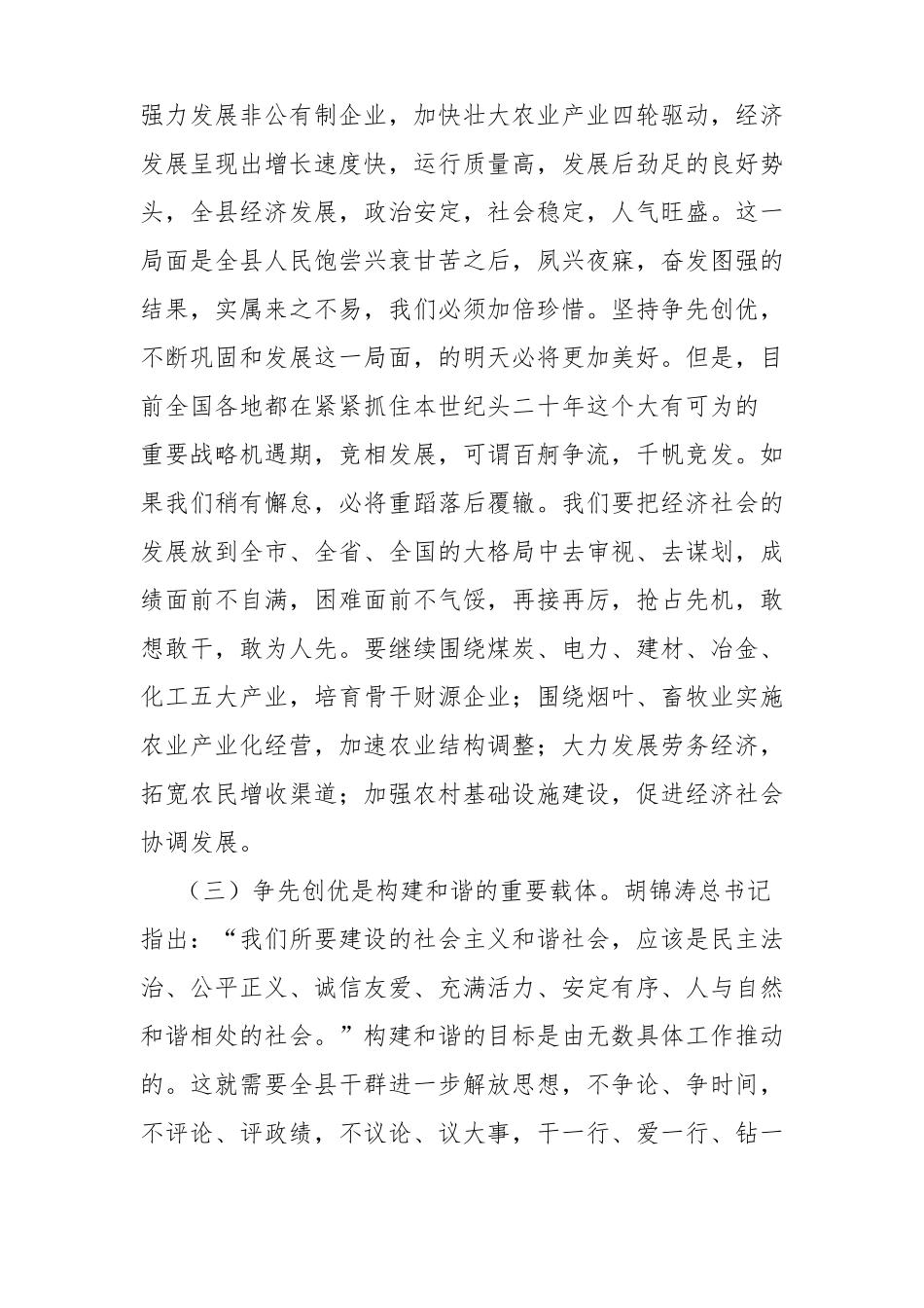 心得体会：学习争先创优心得体会_第3页