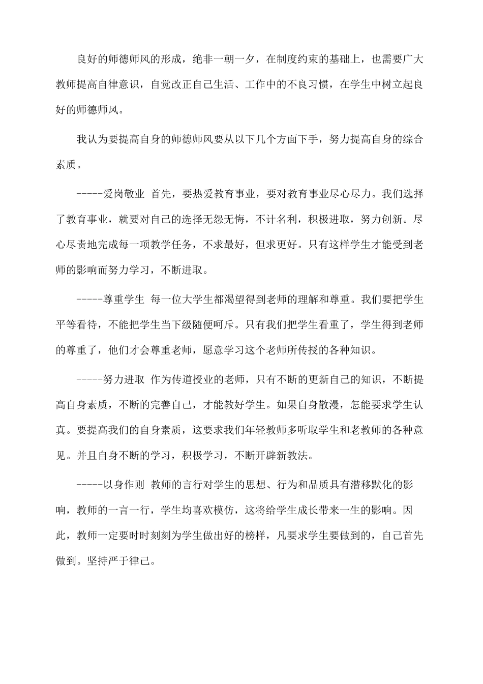 心得体会：师德师风学习心得体会3篇_第3页