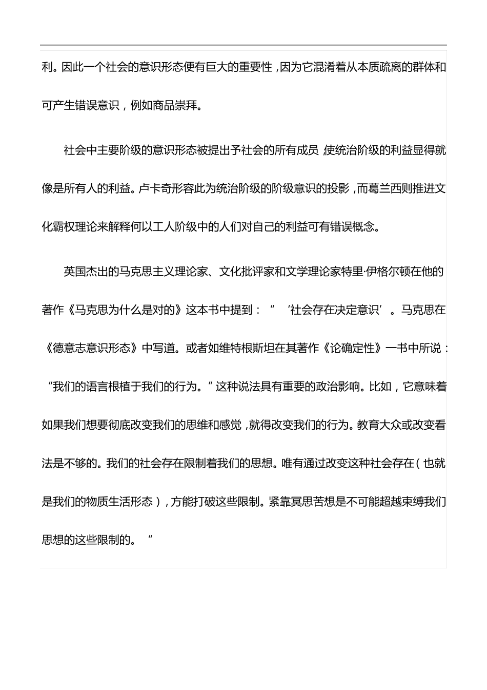 心得体会：建设具有强大凝聚力和引领力的社会主义意识形态_第2页