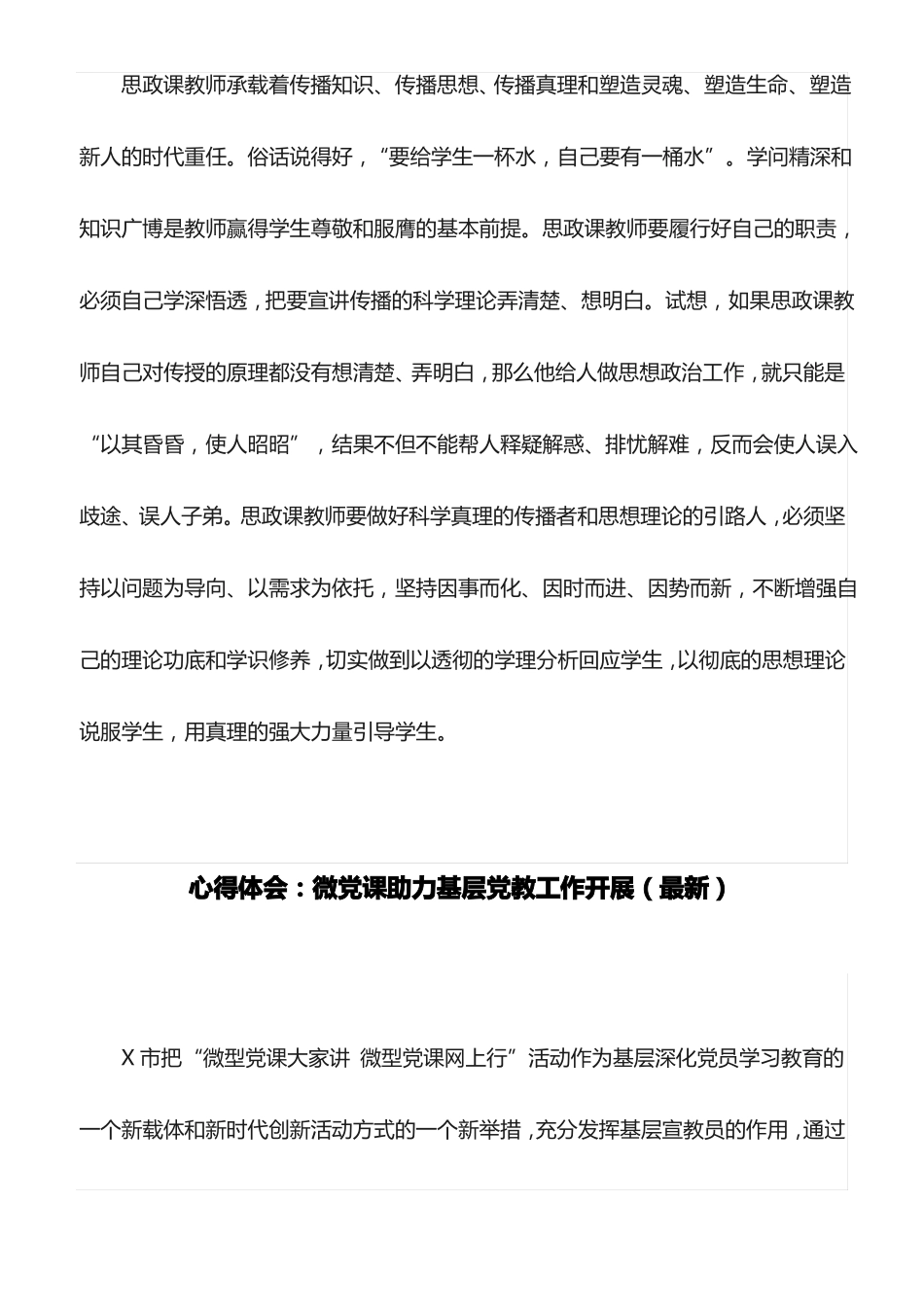心得体会：思政课教师必须强化人格塑造最新_第3页