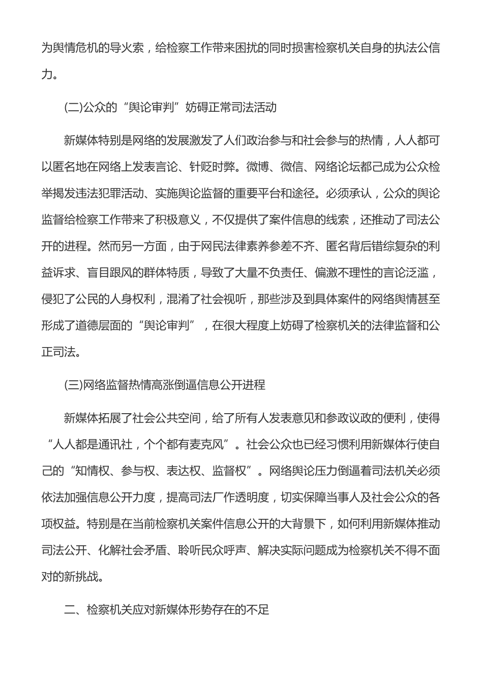 心得体会：新媒体时代如何做好检察工作_第2页