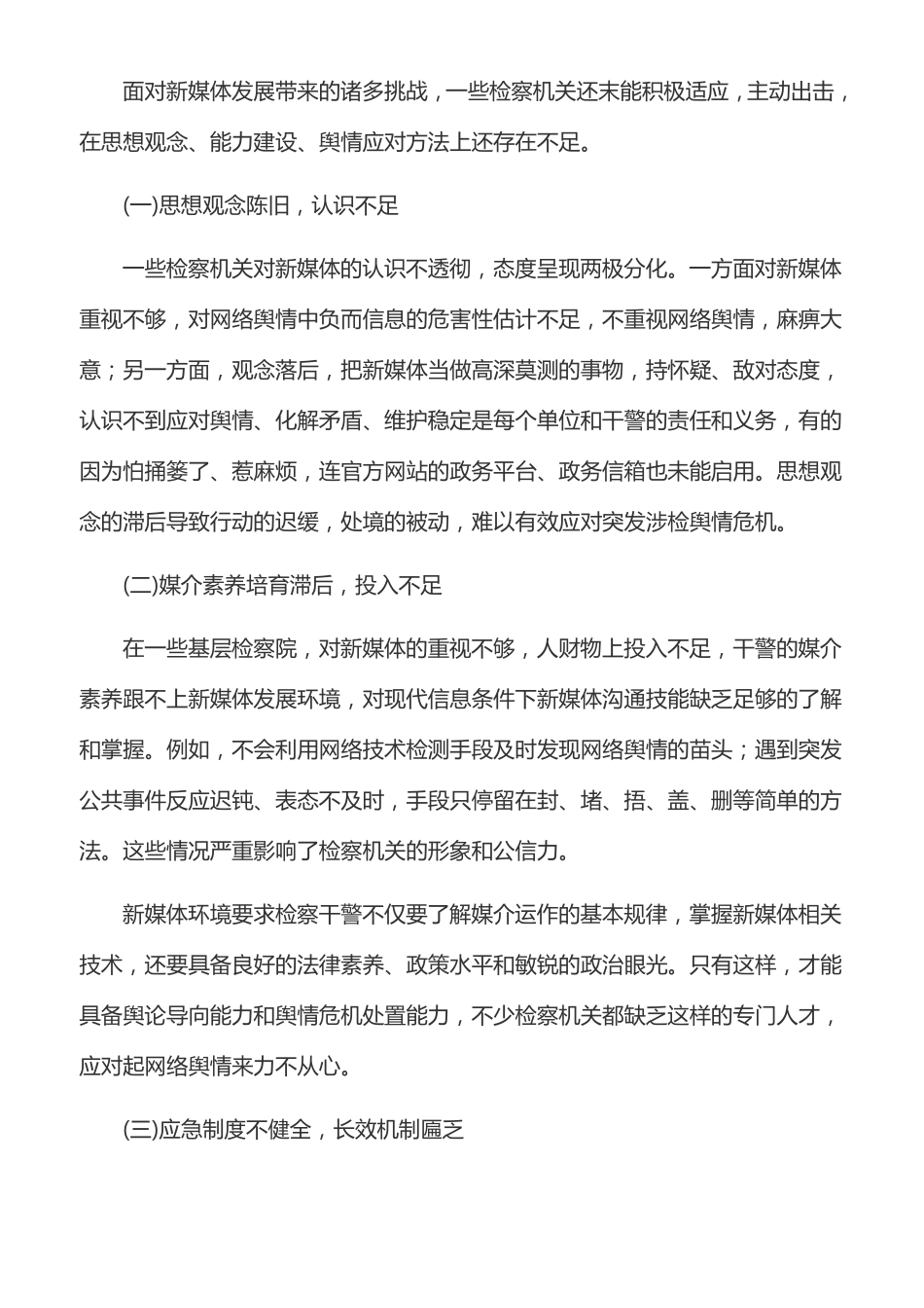 心得体会：新媒体时代如何做好检察工作_第3页