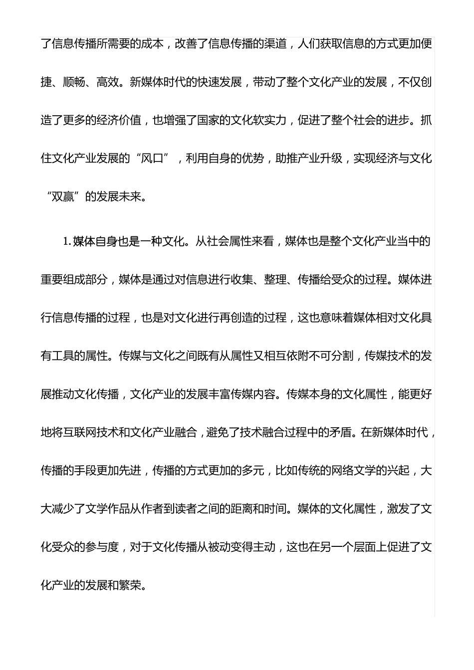 心得体会：新媒体时代文化产业发展策略最新_第2页