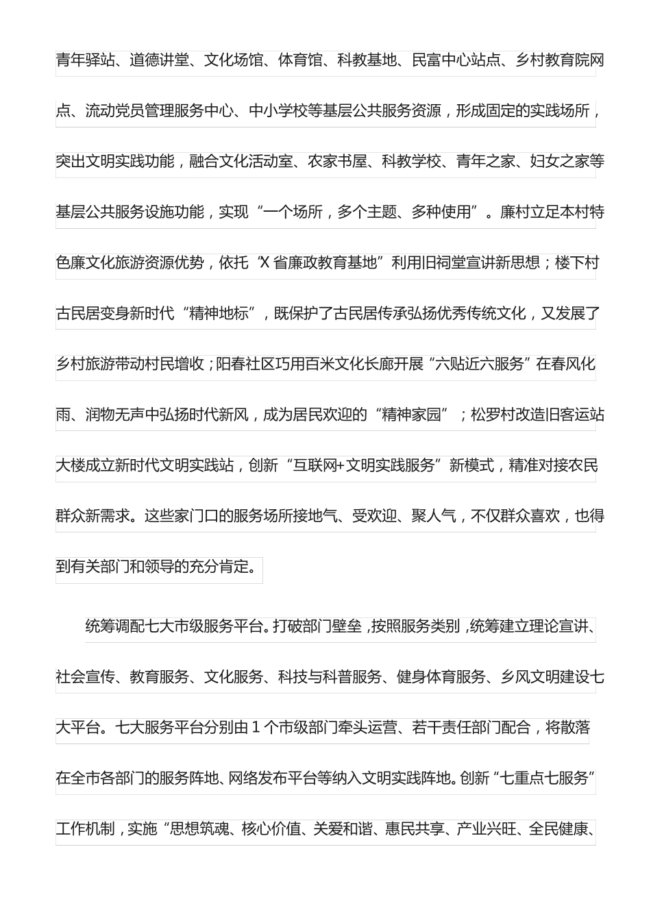 心得体会：新时代文明实践中心建设思考最新_第2页