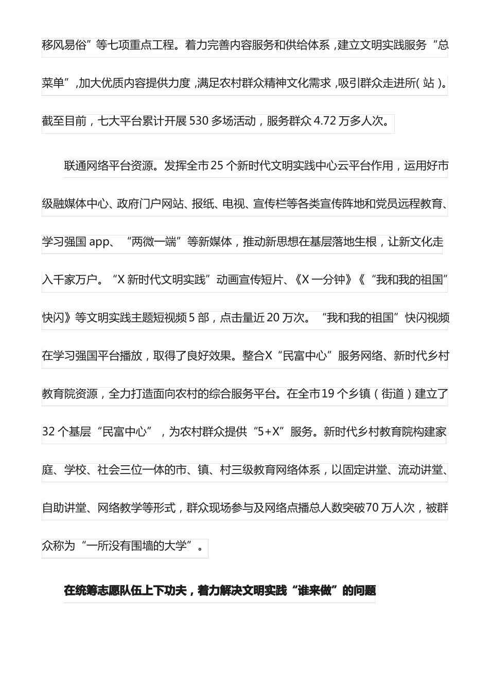 心得体会：新时代文明实践中心建设思考最新_第3页