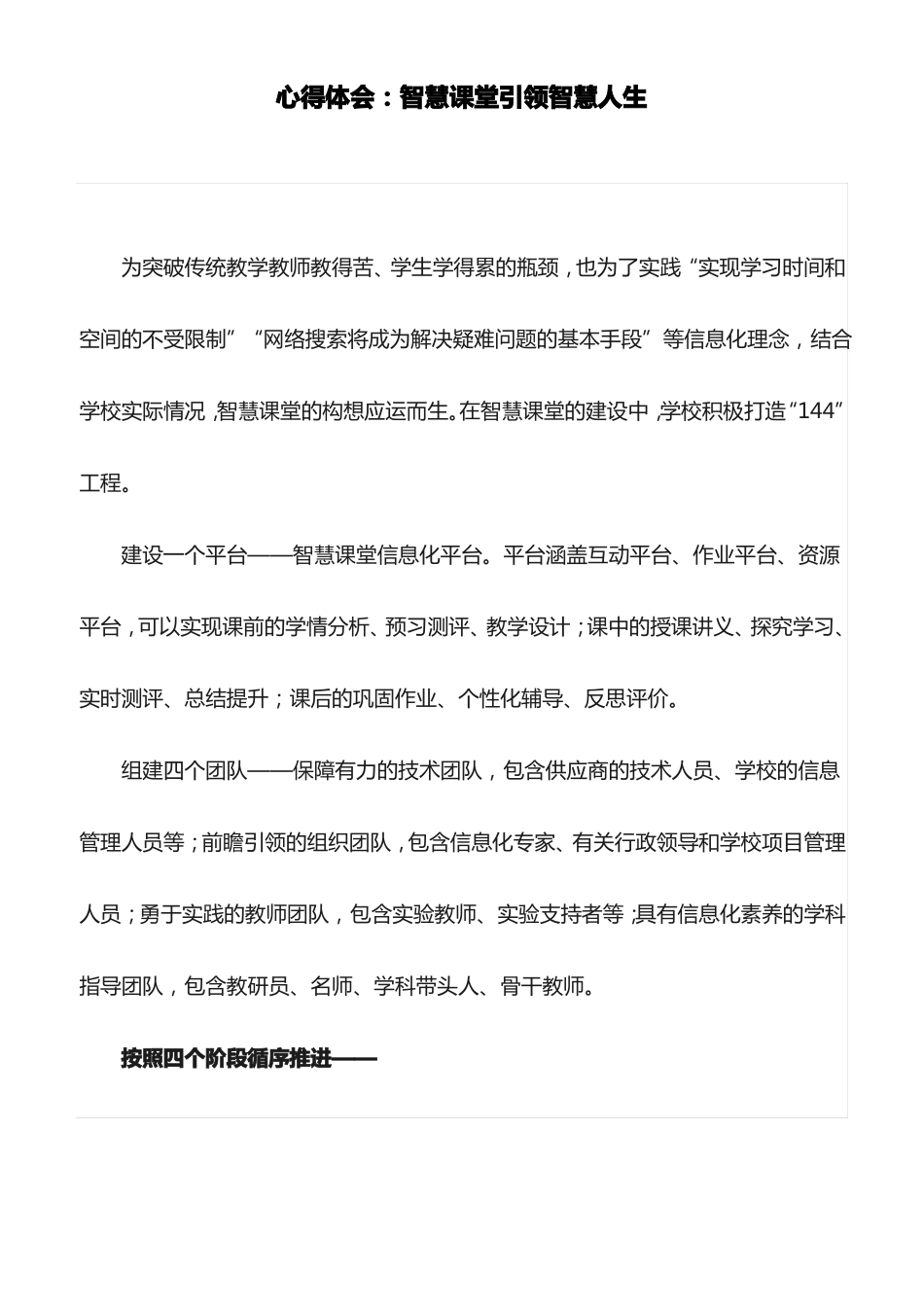 心得体会：智慧课堂引领智慧人生_第1页